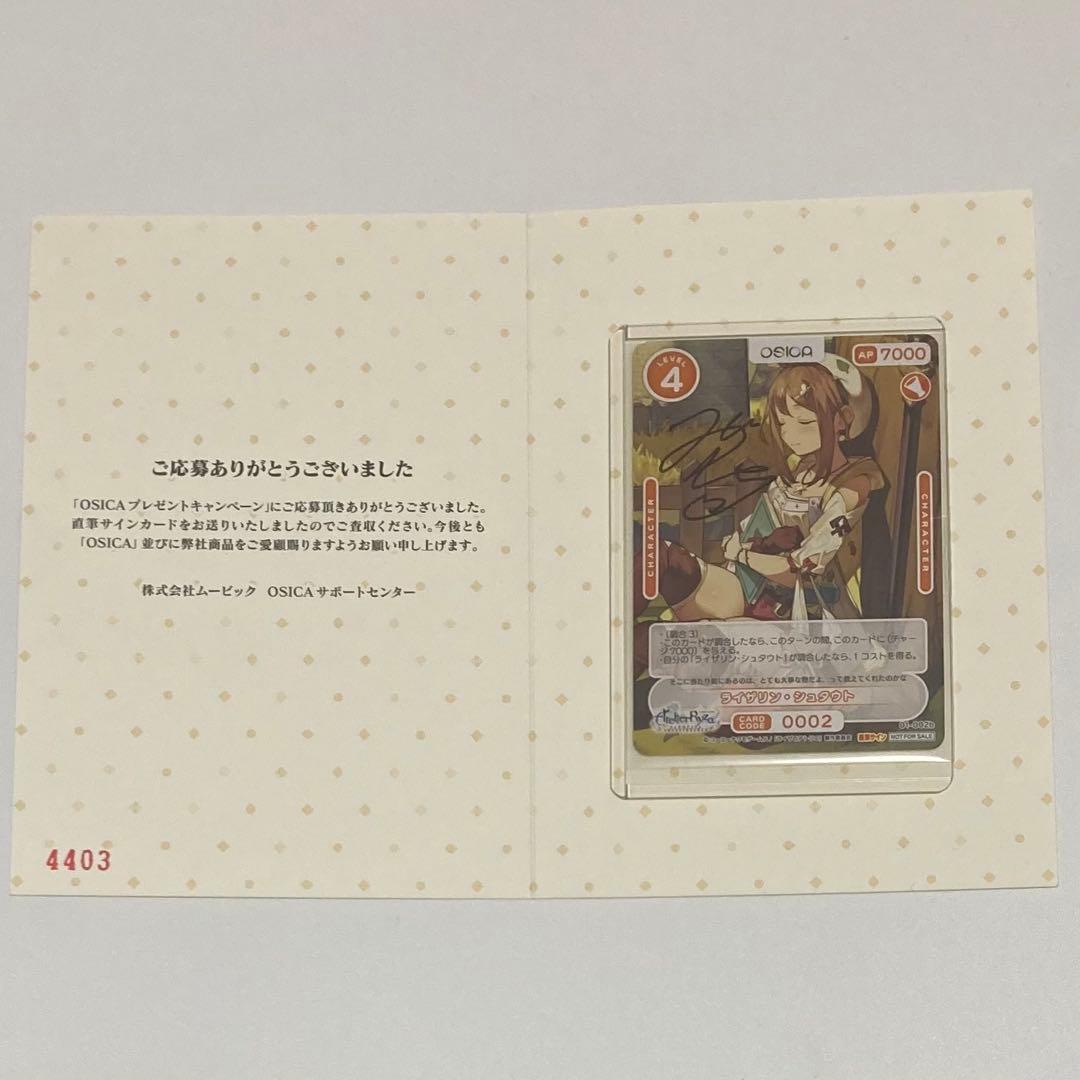 OSICA オシカ ライザ 直筆 サイン 2026年最新】Osica ライザ サインの人気アイテム - メルカリ