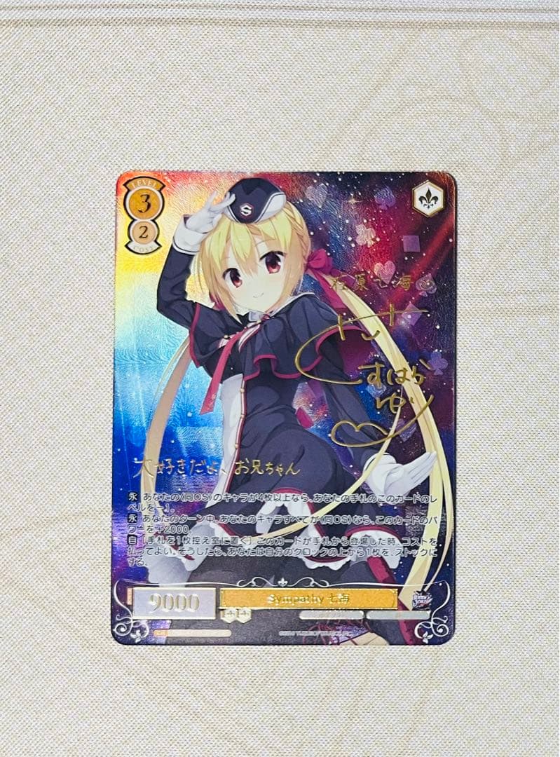 ヴァイスシュヴァルツロゼ ゆずソフト SSP Sympathy 七海