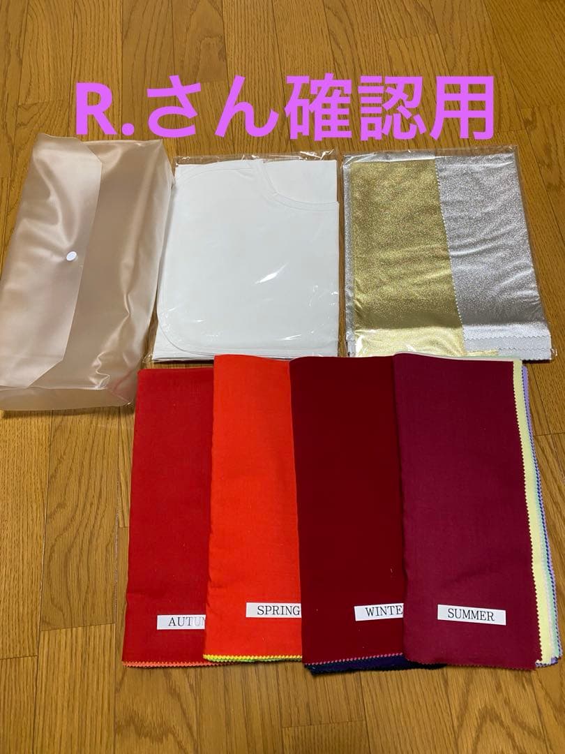 R.さん確認用パーソナルカラードレープ&リップ