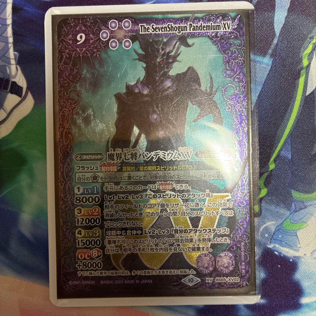 バトスピ 魔界七将パンデミウムXV 1枚 - メルカリ