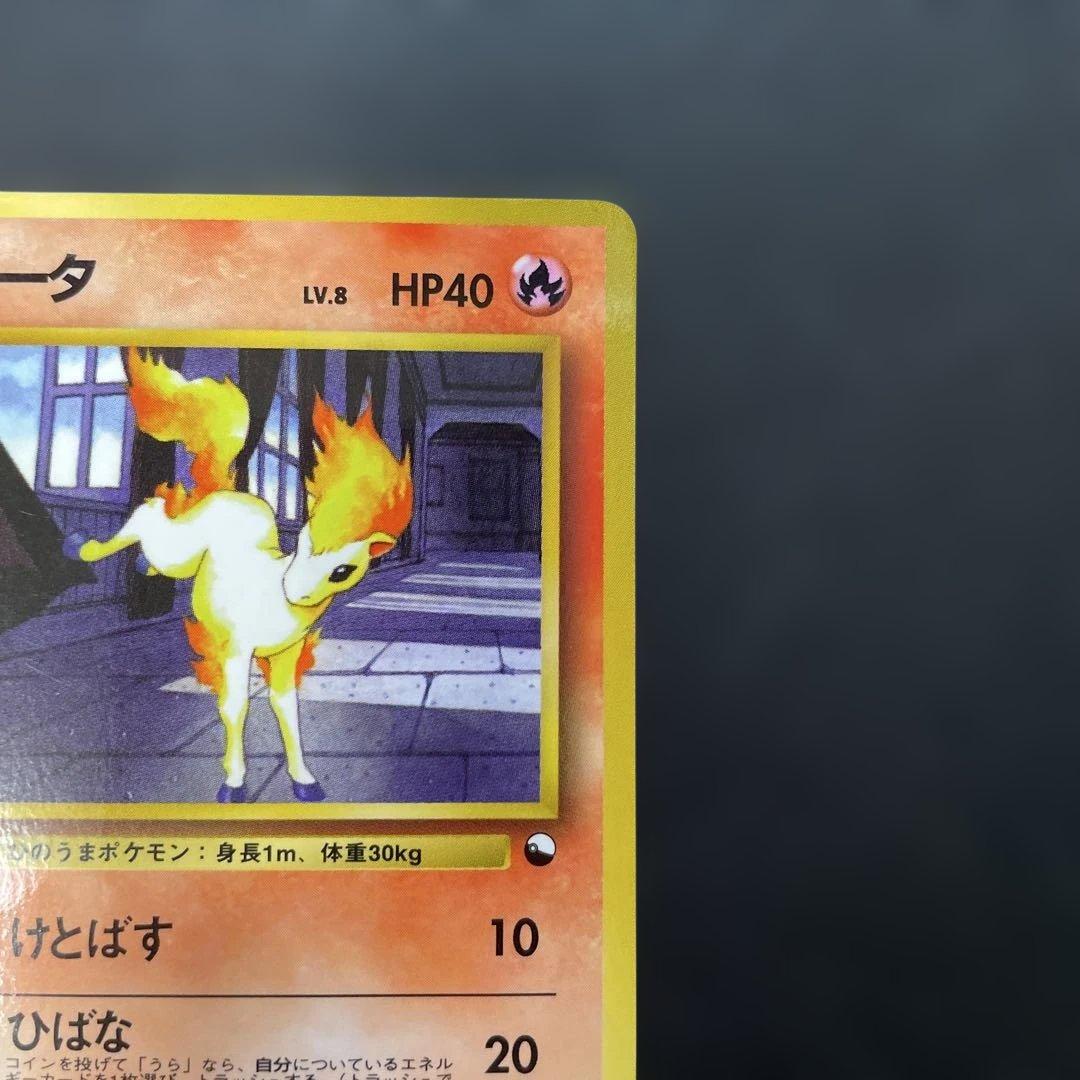 ポケモンカード旧裏 ポニータ 拡張シート第3弾(緑版) 2t - メルカリ