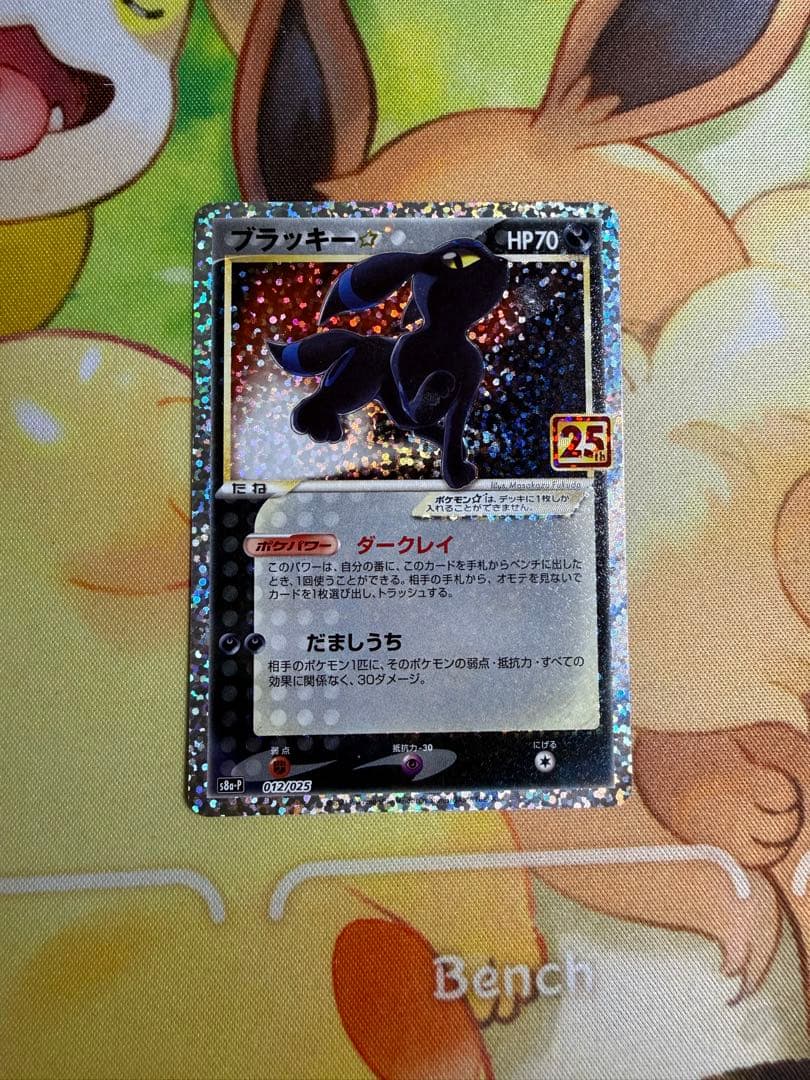 長場雄 ブラッキー 25th ポケカ