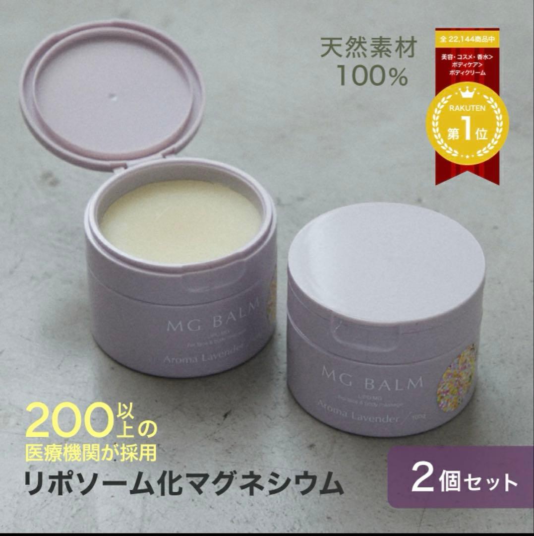 マグバーム　ラベンダー　2個セット