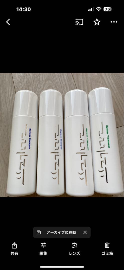 レイラスシャンプー2 トリートメント2 無香料　300ml