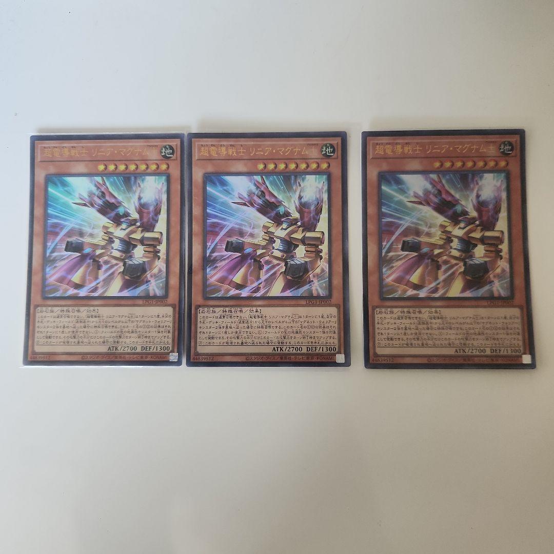 遊戯王 超電導戦士リニアマグナム± ウルトラレア 3枚セット - メルカリ