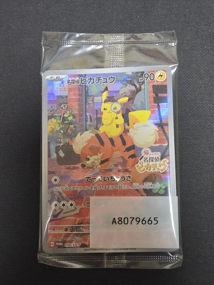 ポケモンカード 名探偵ピカチュウ プロモカード 未開封 名探偵ピカチュウ 《AR仕様》 ＜未開封＞ (プロモ) {098/SV-P} [SV