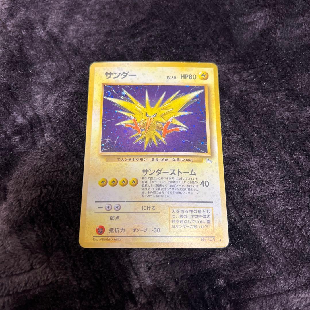 【旧裏】サンダー ★ 第3弾拡張パック 化石の秘密