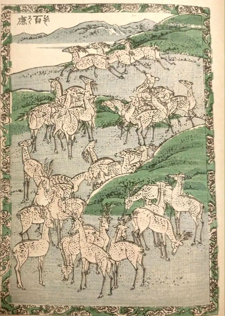 北斎画宛二編（色摺版画本)葛飾北斎画明治初期、後摺再板になります（初版は天保3年 葛飾北斎展 2025年-2026年-2027年開催│OutermostNAGOYA 名古屋×アート