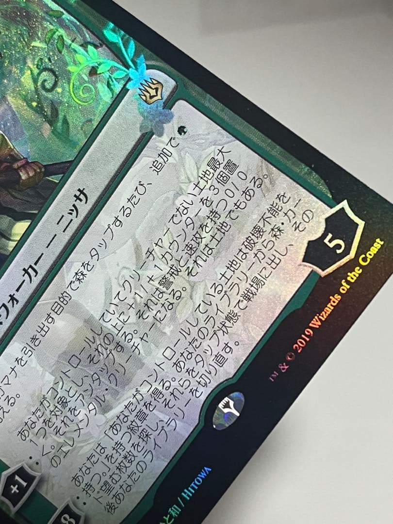 MTG 世界を揺るがす者、ニッサ 日本絵 部分光沢Foil - メルカリ