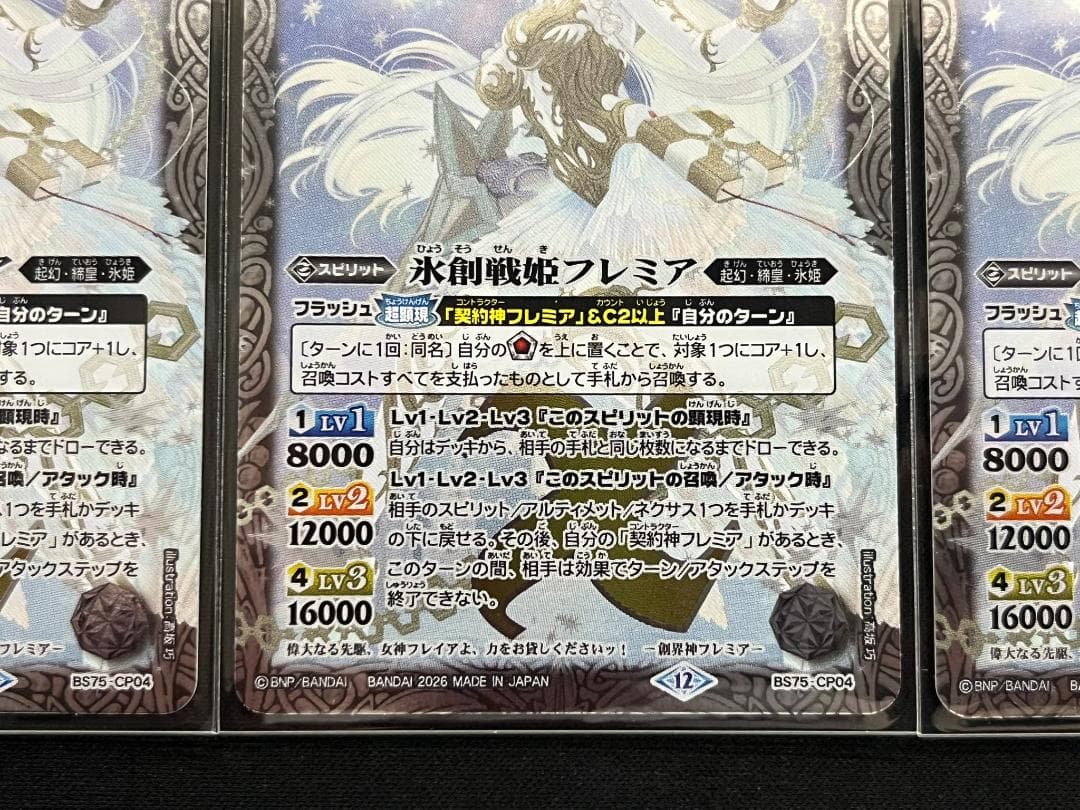 バトスピ 氷創戦姫フレミア CP BS75 3枚セット - メルカリ