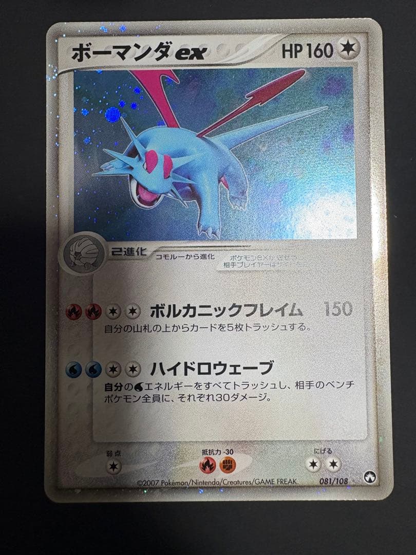 ポケモンカード ボーマンダex WCP ワールドチャンピオンズパック アンリミ