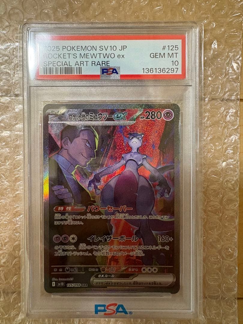 【PSA10】ロケット団のミュウツーex SAR SV10 125/098