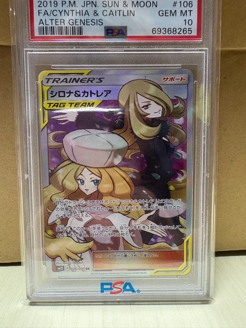 シロナ&カトレア psa10 ポケモンカードゲーム シロナ＆カトレア PSA10