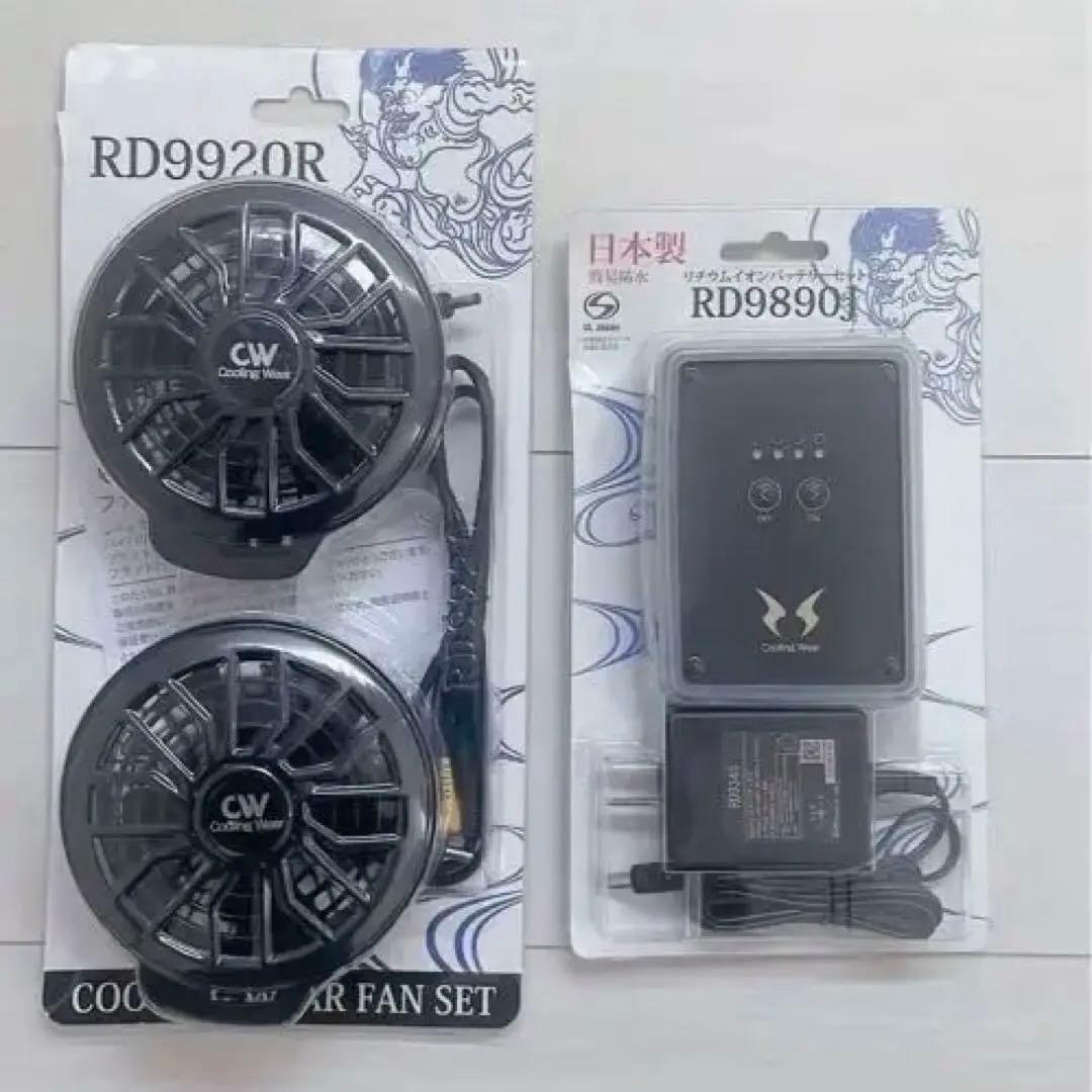 空調風神服　RD9920R 冷却ファン、RD9890J バッテリーセット