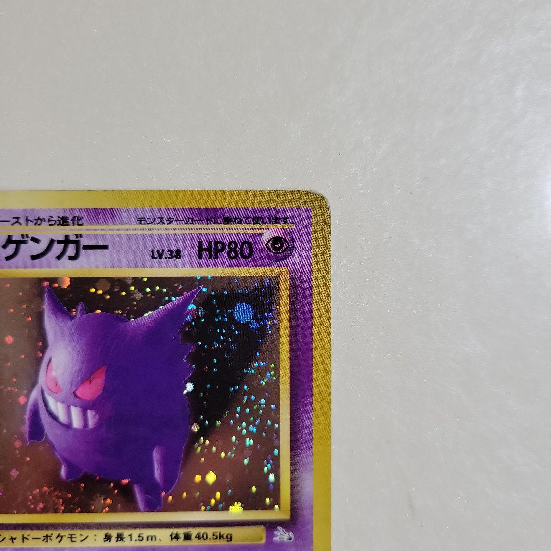 ポケモンカード 旧裏 ゲンガー LV.38 のろい - メルカリ