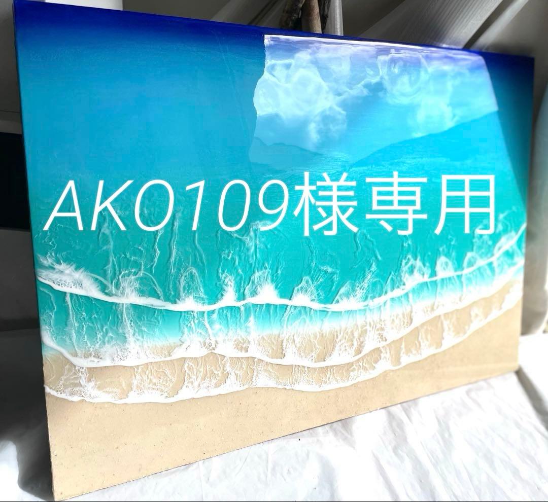 AKO109　B2パネル オーシャンレジン