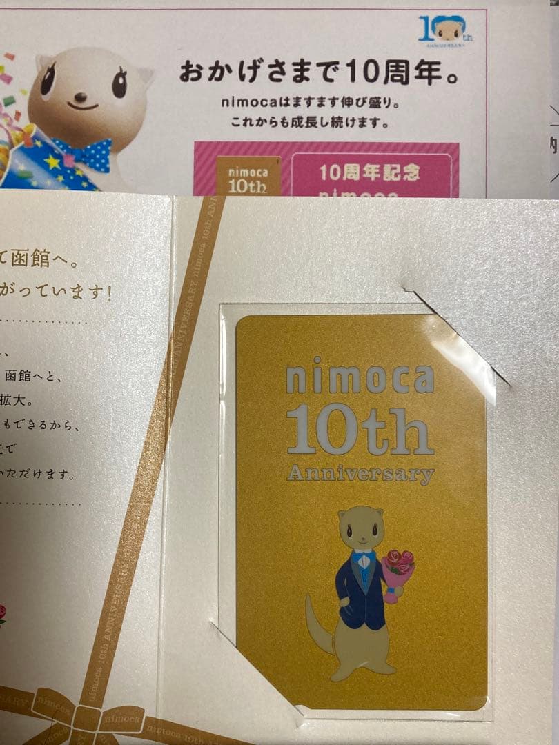 【限定】nimoca 10周年記念カード