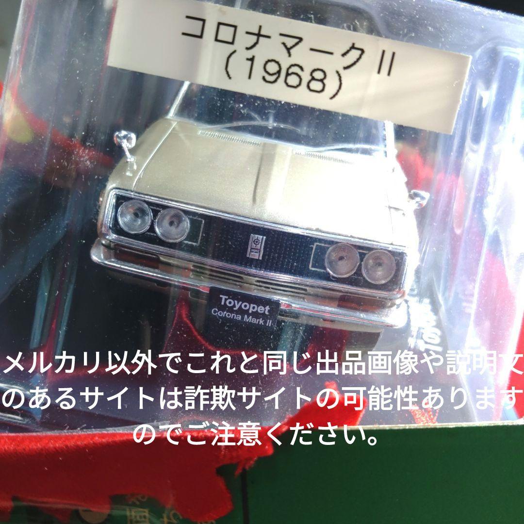 《３３号》1/24国産名車コレクショントヨペットコロナマークⅡ