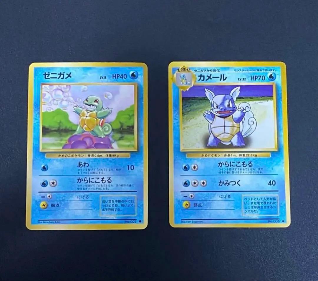 ポケモンカード【旧裏】1996 ゼニガメ・カメール 2枚 - メルカリ