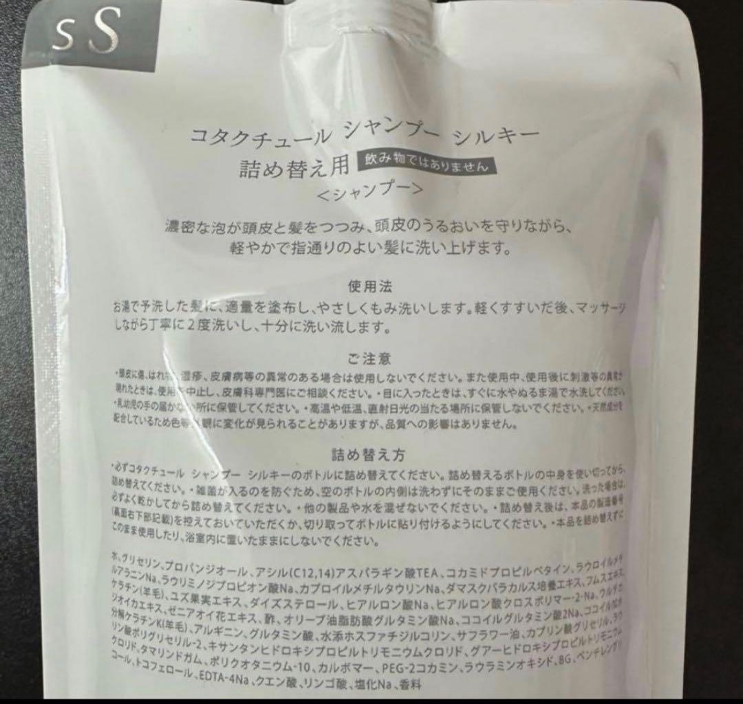 詰め替え用 COTA コタクチュール シャンプー シルキー ③ - メルカリ