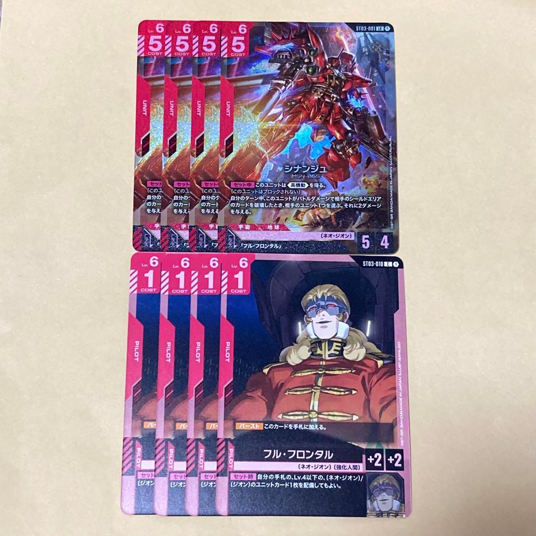 ガンダムカードゲーム シナンジュ LR 4枚 - メルカリ