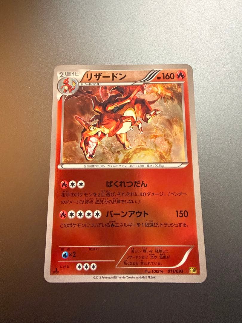 咲*夜様 リザードン　ミラー　exバトルブースト　ebb