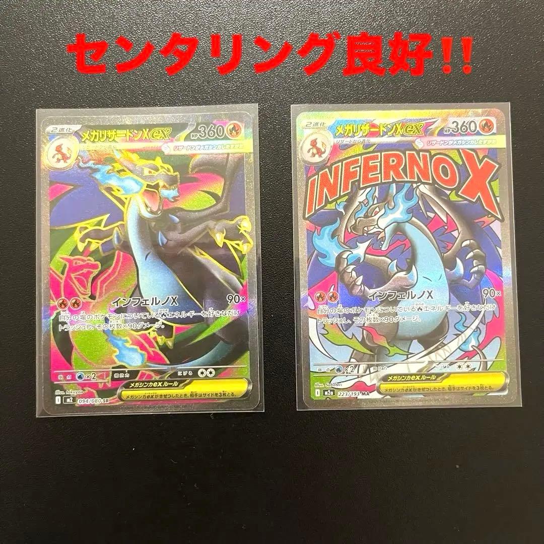 ポケカ　メガリザードンX MA MEGAドリームex インフェルノX まとめ売り