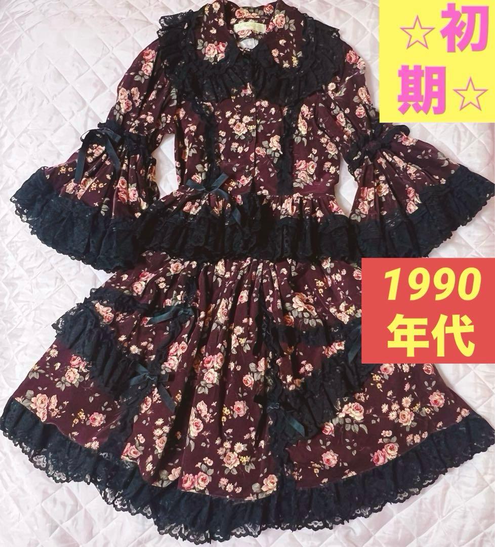 【激レア】初期　morphose ブラウス&スカート　アンティークローズ