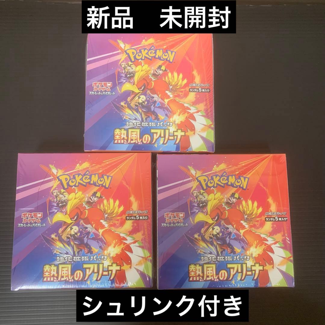 ポケモンカード 熱風のアリーナ 新品未開封 シュリンク付き 3box