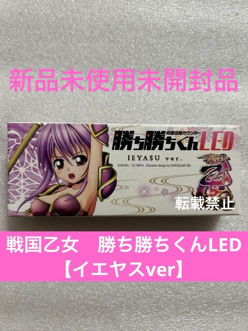 パチスロ小役カウンター勝ち勝ちくんLED 戦国乙女 徳川イエヤス