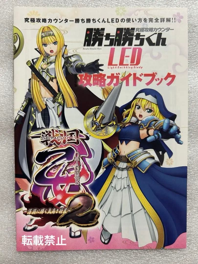 パチスロ小役カウンター勝ち勝ちくんLED 戦国乙女 徳川イエヤス