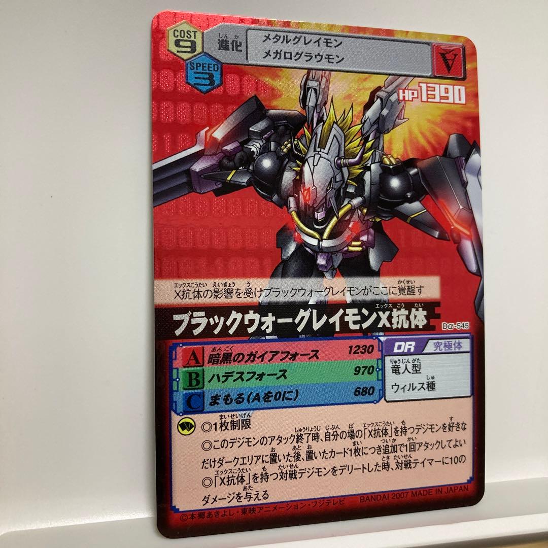 デジモンカードα ブラックウォーグレイモンX抗体 赤背景 - メルカリ