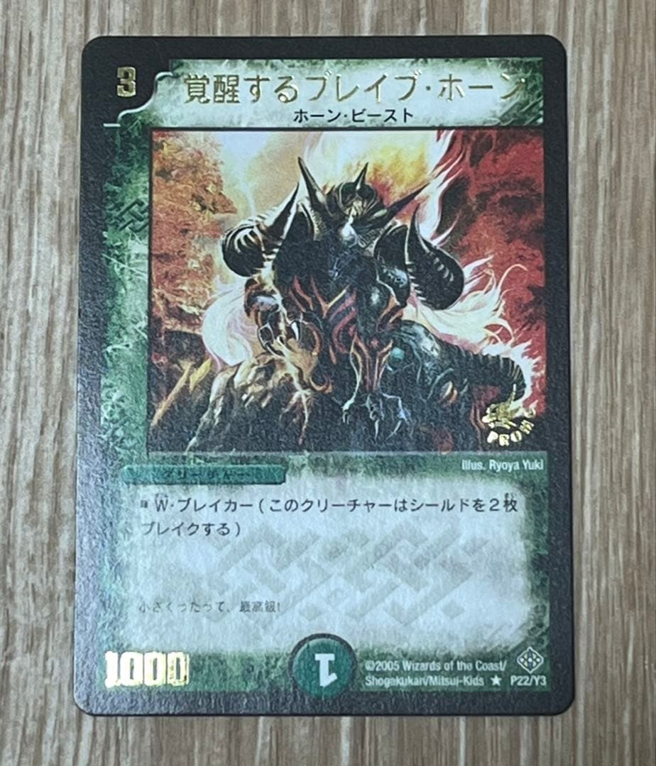 デュエマ　覚醒するブレイブ・ホーン　プロモ