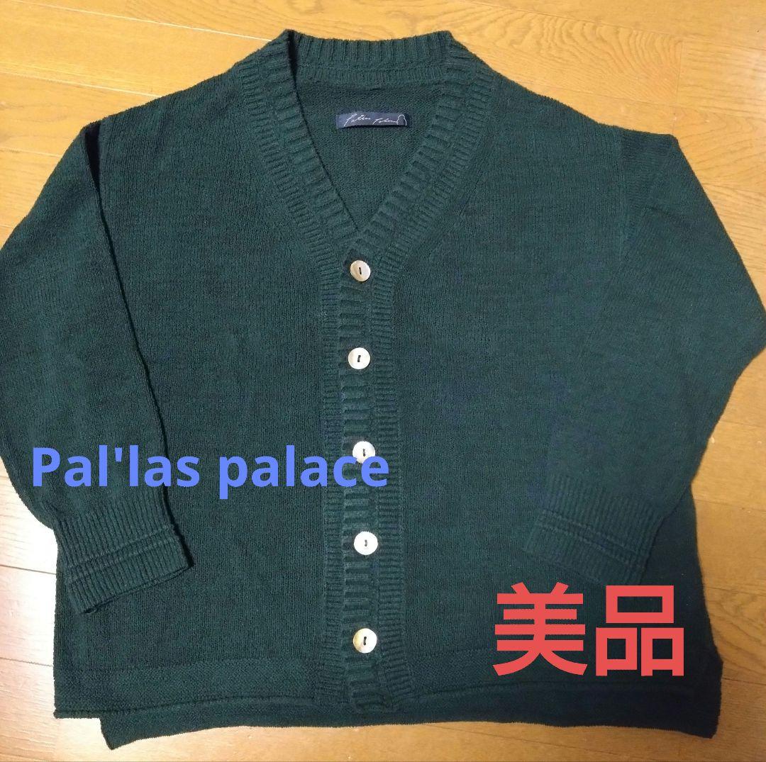 美品】☆パラスパレス☆ニットカーディガン - メルカリ