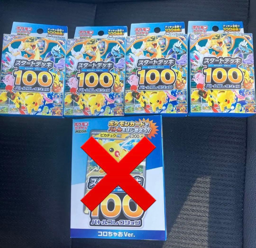 ポケモンMEGA スタートデッキ１００バトルコレクション