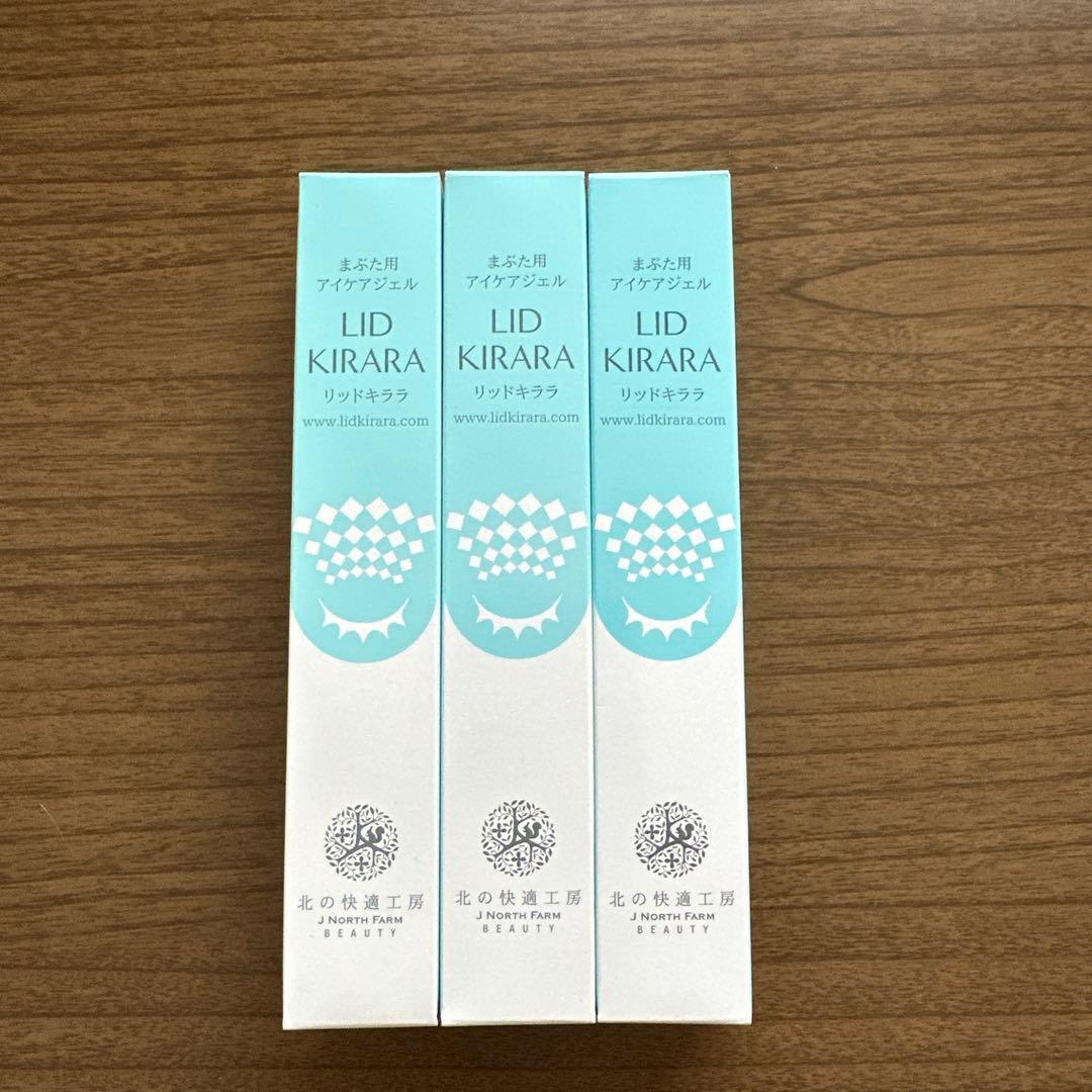 リッドキララ　３本セット