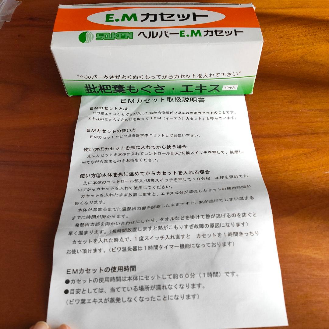 びわ温灸用カセット( E.Mカセット) 50個入り