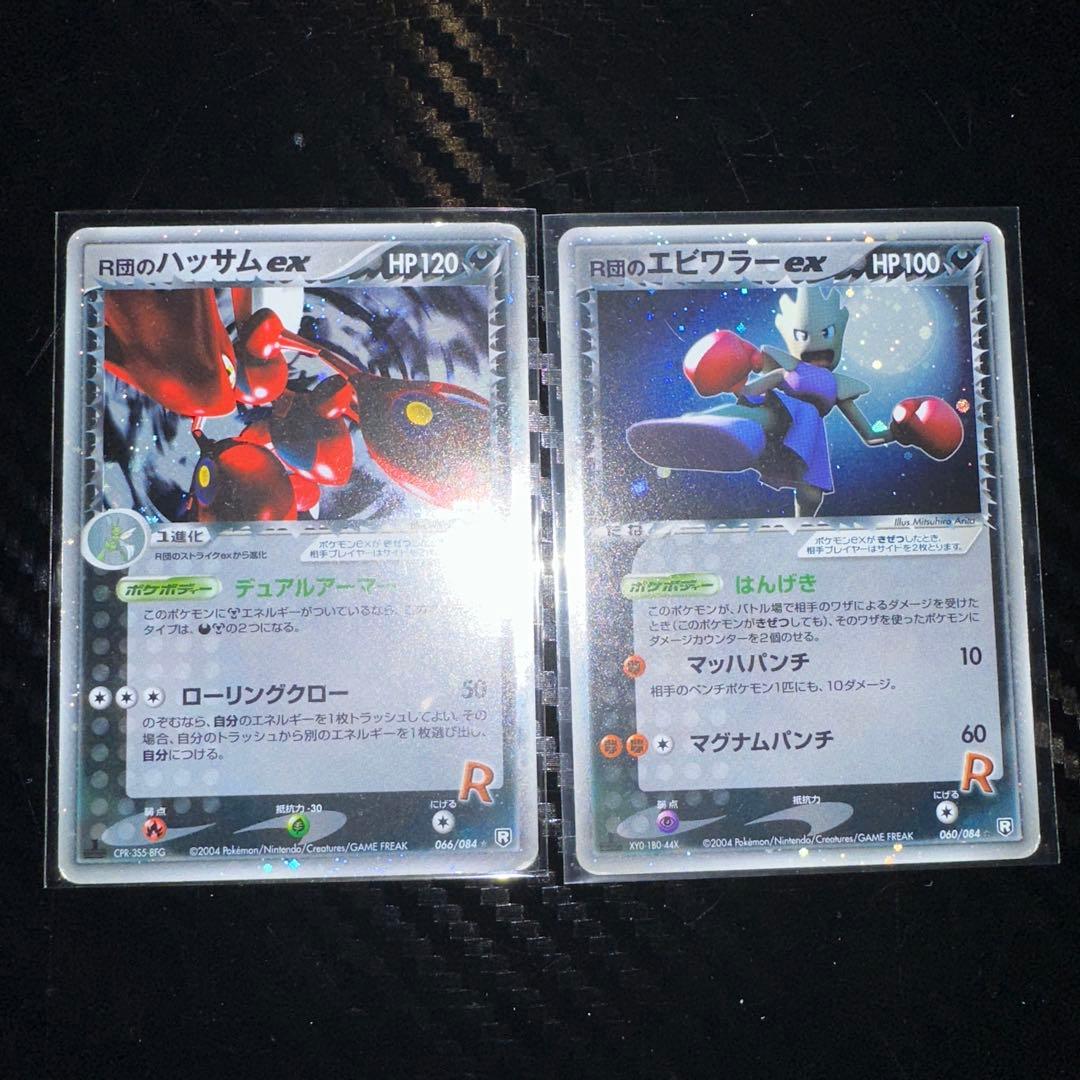 R団のハッサムex R団のエビワラーex