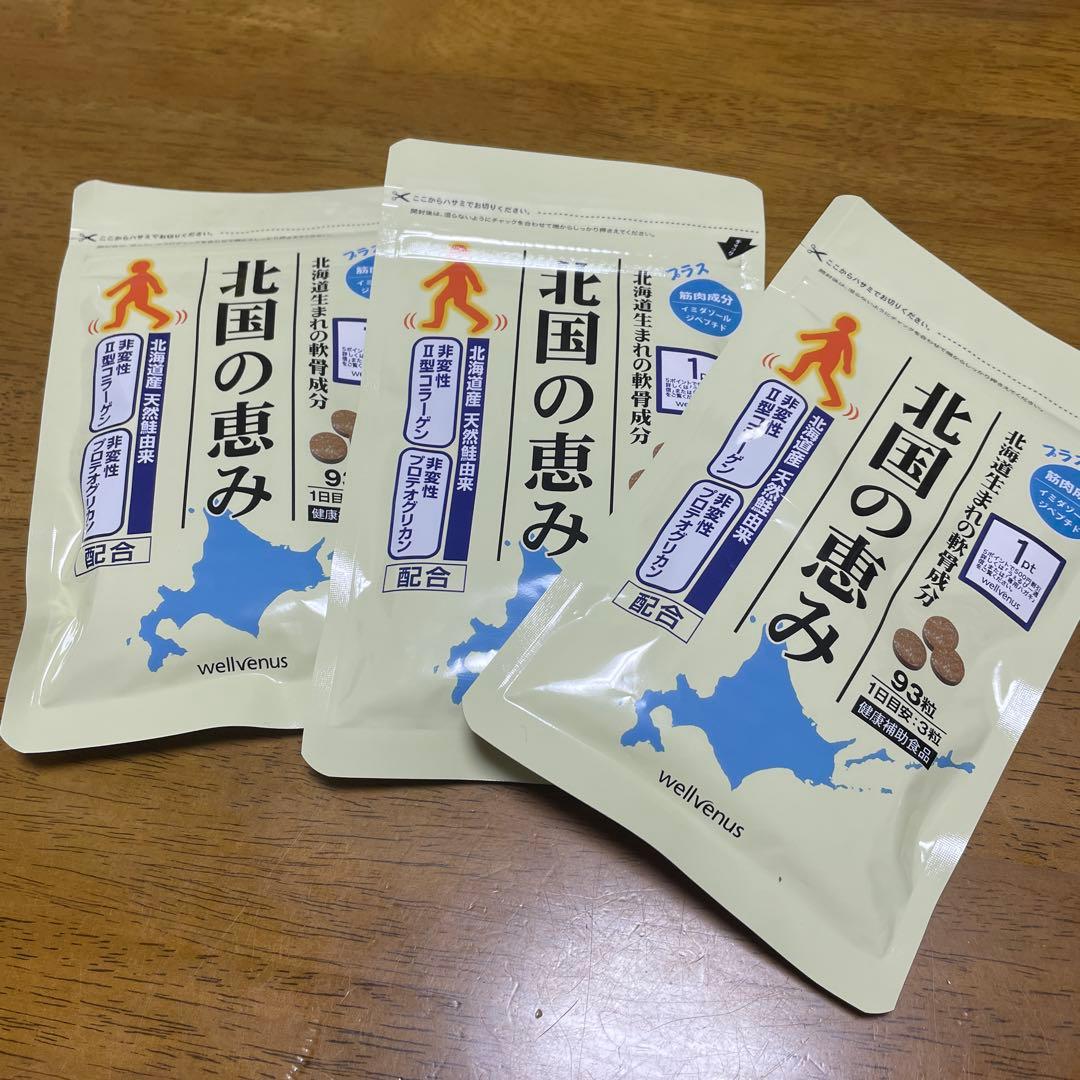 北国の恵み 93粒★3セット★