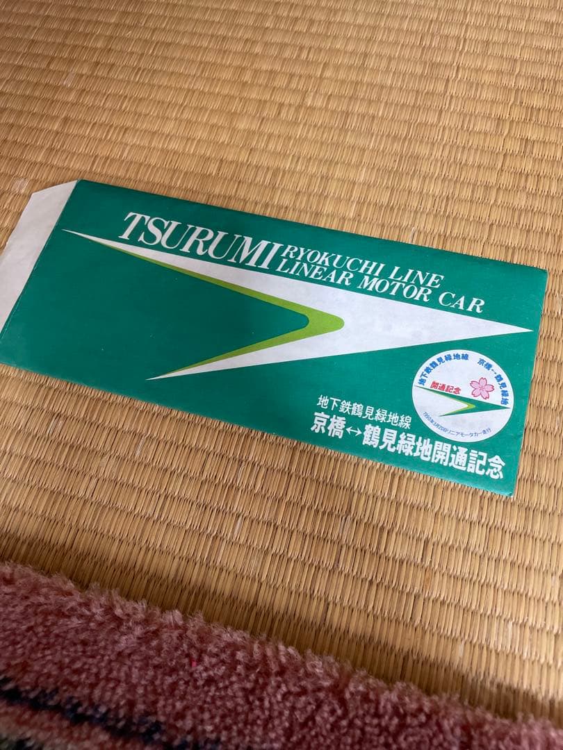 鶴見緑地線開通記念券 1990年3月 - メルカリ