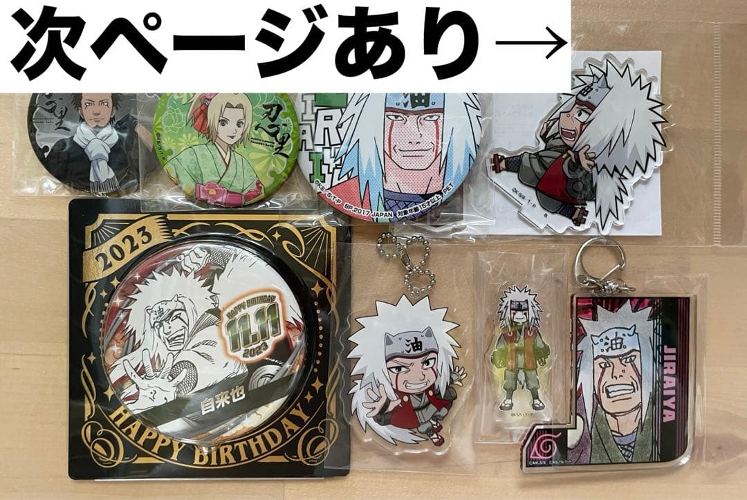 NARUTO 自来也　まとめ売り