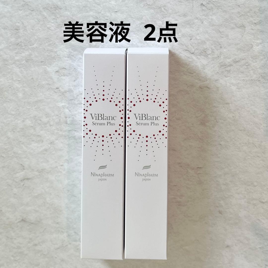 ニナファーム ヴィブラン セラムプリュス 【2点】白美容液