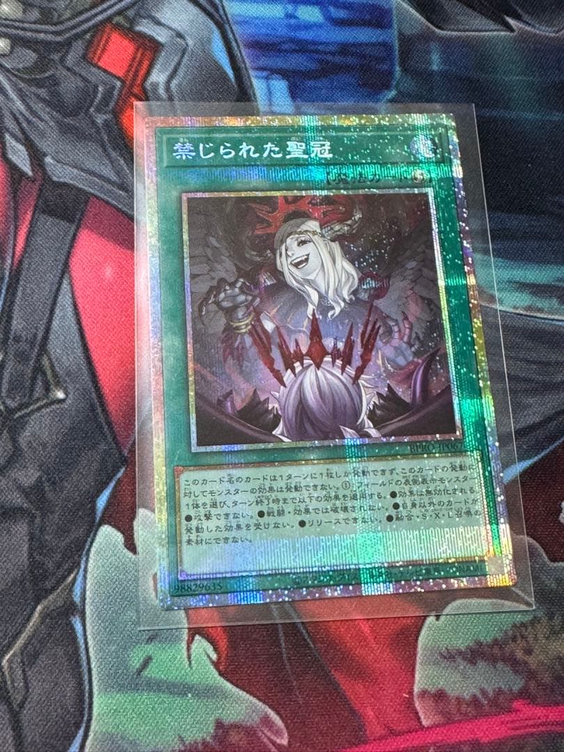 遊戯王 禁じられた聖冠 プリシク