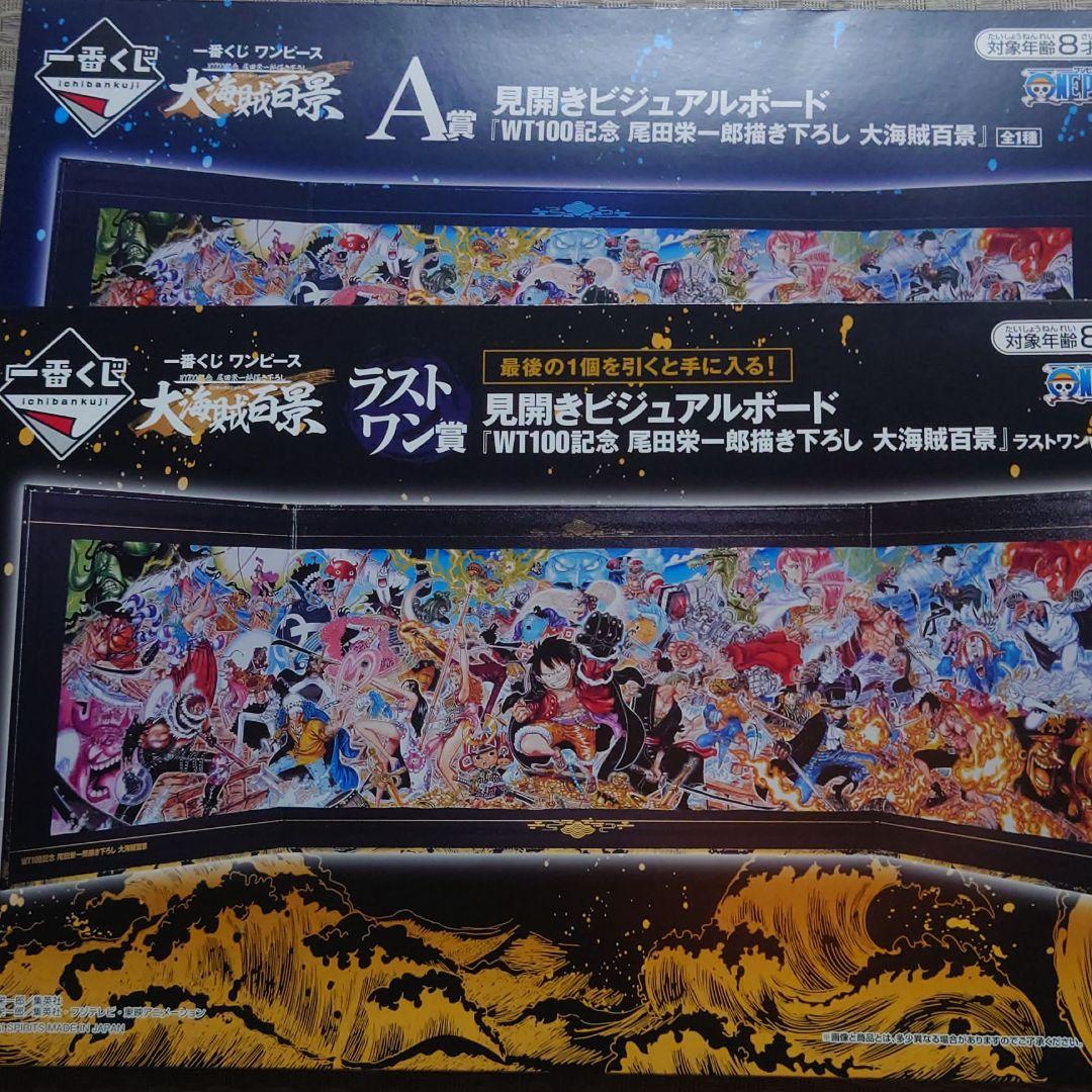 ワンピース 一番くじ 大海賊百景 フルコンプ＋ワーコレ 大海賊百景4・5