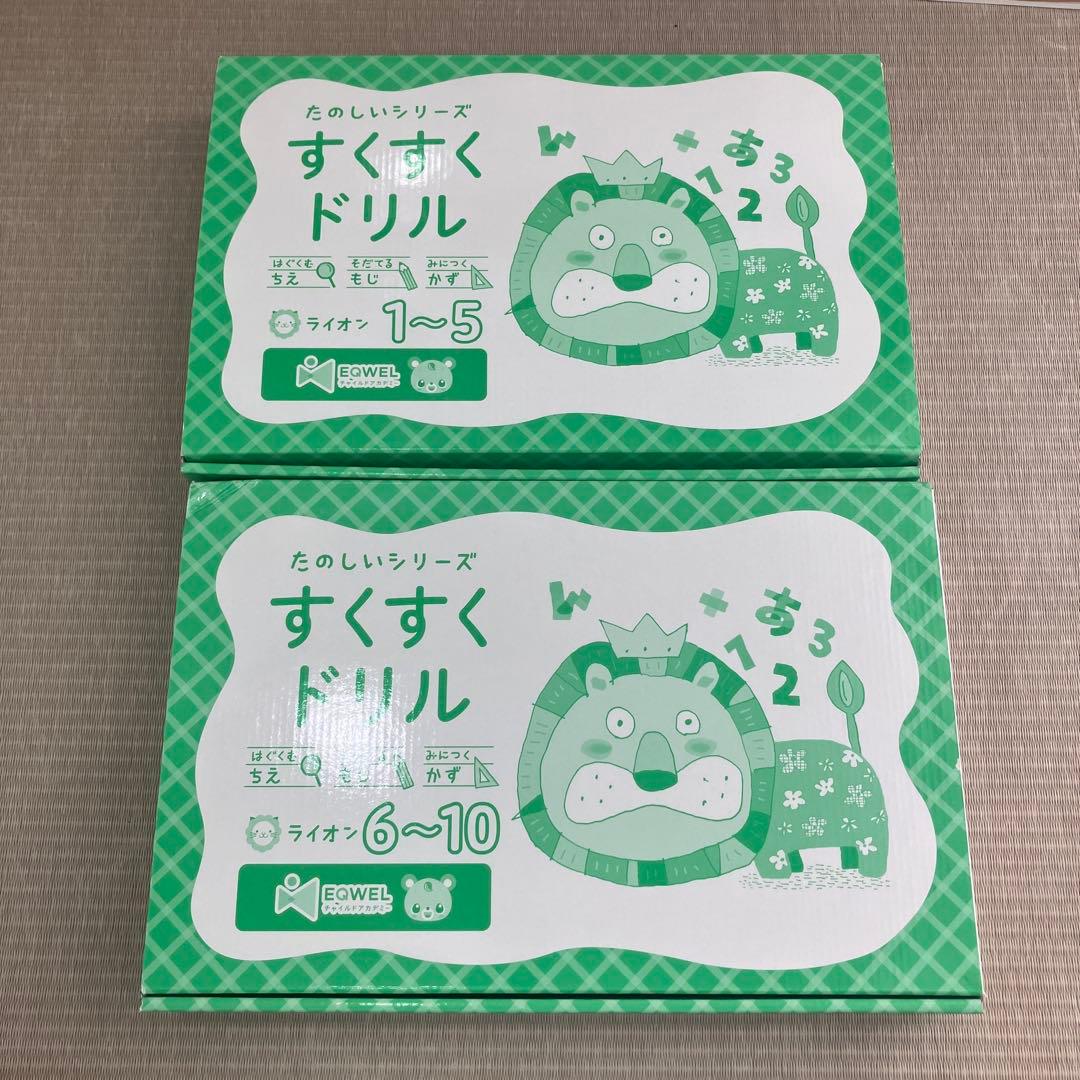イクウェル　すくすくドリル　らいおん 1〜10まとめ売り　未記入