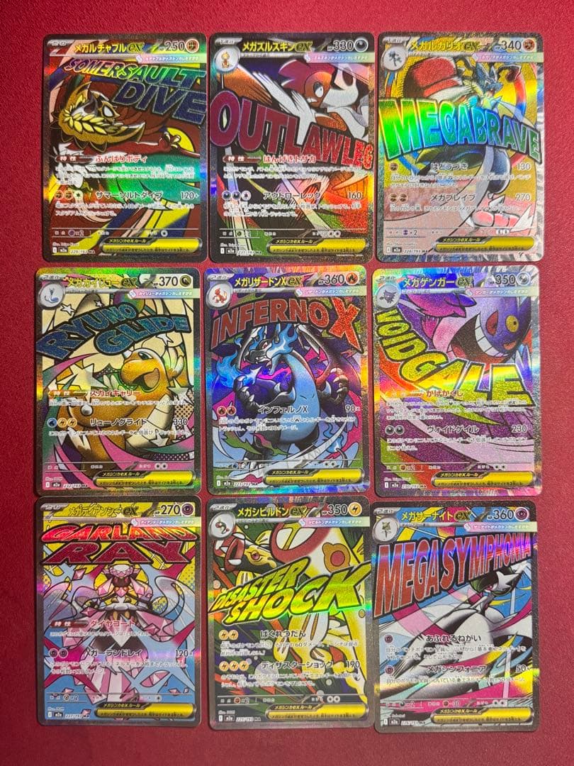ポケモンカード メガドリームex maまとめ売り (９枚セット)