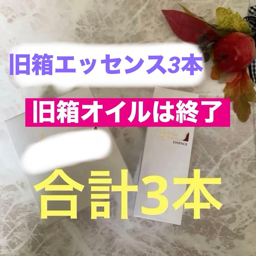 在庫5本◉アンファティオイルNA 3本旧箱　（エッセンス混載可）