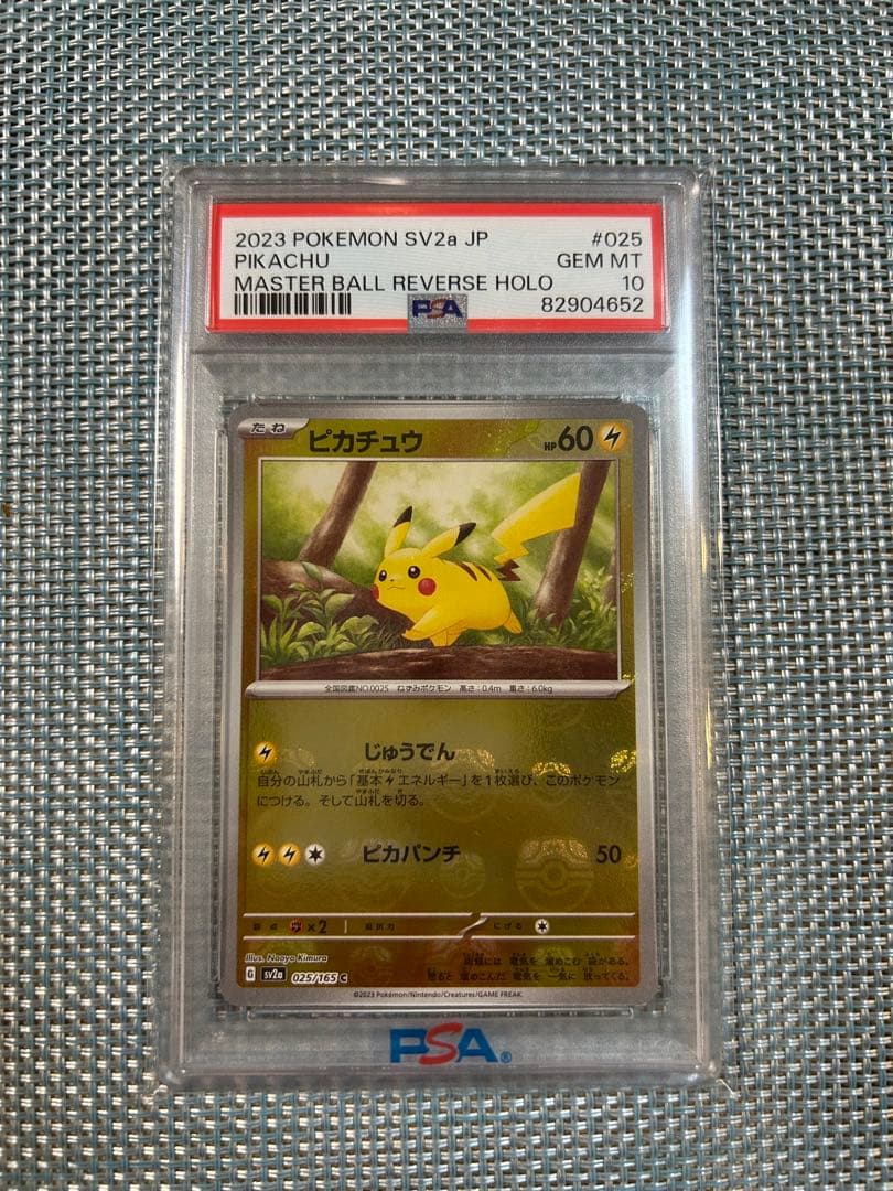 ピカチュウ C SV2a ポケモンカード151 025/165本日中 限界突破 ピカチュウ:モンスターボールミラー(C){雷}〈025/165〉[SV2a-Mo