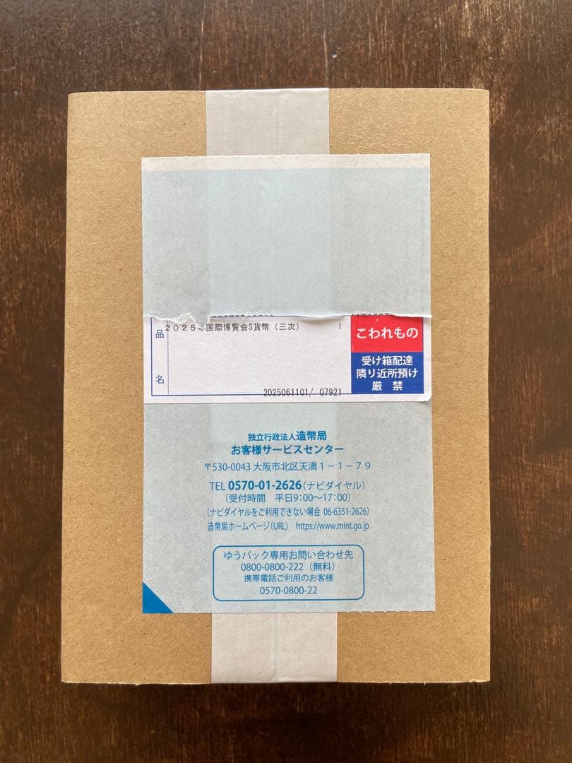 【ダンボール未開封】2025年国際博覧会記念千円銀貨（第3次発行）