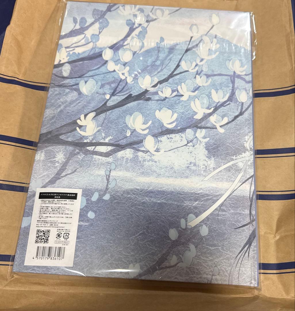 魔道祖師 サントラ 公式茶屋限定盤 有償特典 扉絵巻 扉絵画集 - メルカリ